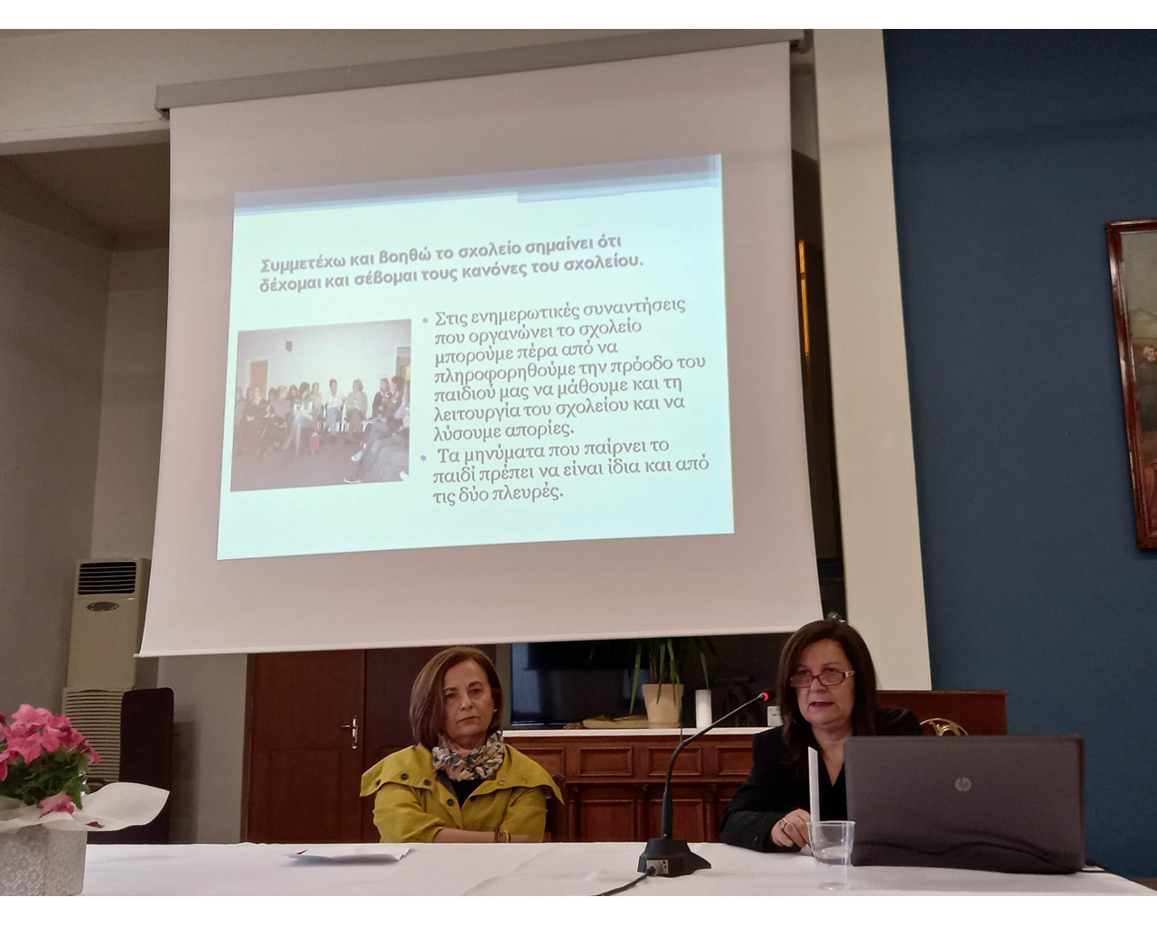 Ημερίδα με τίτλο: "Παιδιά και Ενήλικες: Τρόποι αρμονικής συνύπαρξης σήμερα"