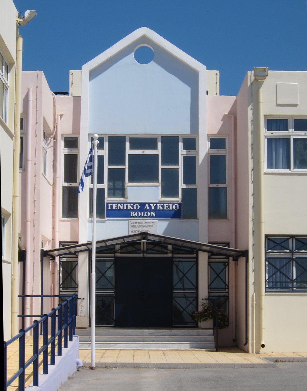 Ενδοσχολική Επιμόρφωση Εκπαιδευτικών σε ΓΕΛ και ΕΠΑΛ Βοιών